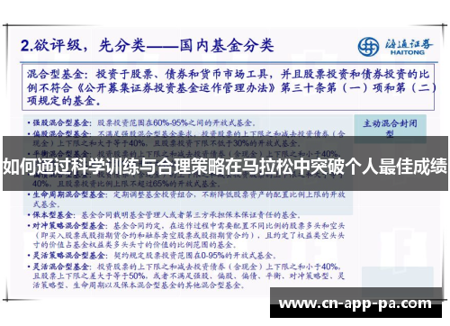 如何通过科学训练与合理策略在马拉松中突破个人最佳成绩