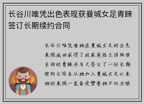 长谷川唯凭出色表现获曼城女足青睐签订长期续约合同