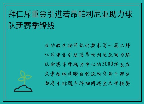 拜仁斥重金引进若昂帕利尼亚助力球队新赛季锋线