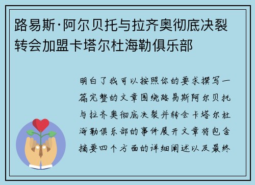 路易斯·阿尔贝托与拉齐奥彻底决裂 转会加盟卡塔尔杜海勒俱乐部